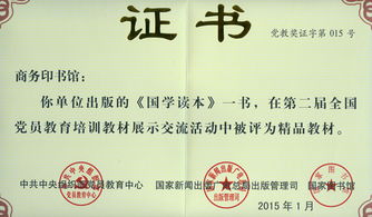 国学教育新篇章 《国学读本》荣获全国党员教育培训精品教材