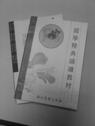 全面铺开高中国学班 国学教育推广的新征程